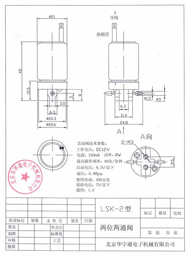 技術參數LSK-2